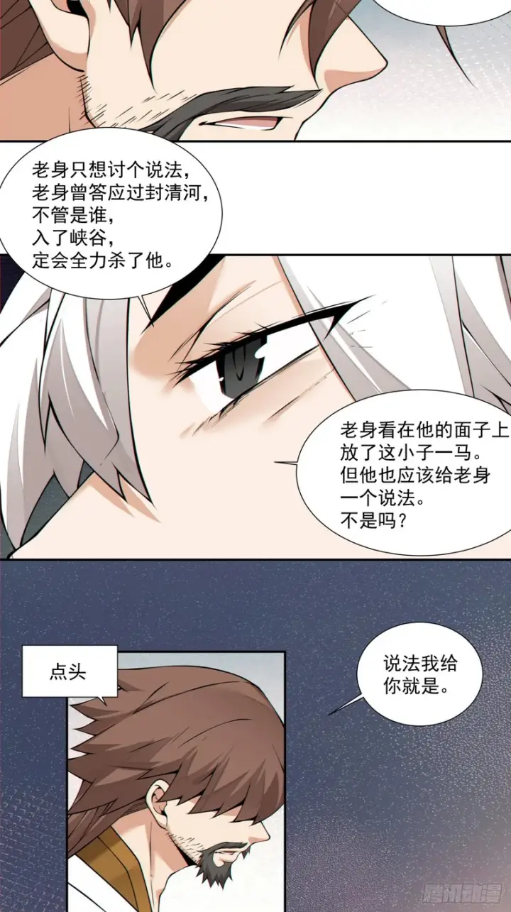 漫画《我的徒弟都是大反派》第四百四十四回第27张图