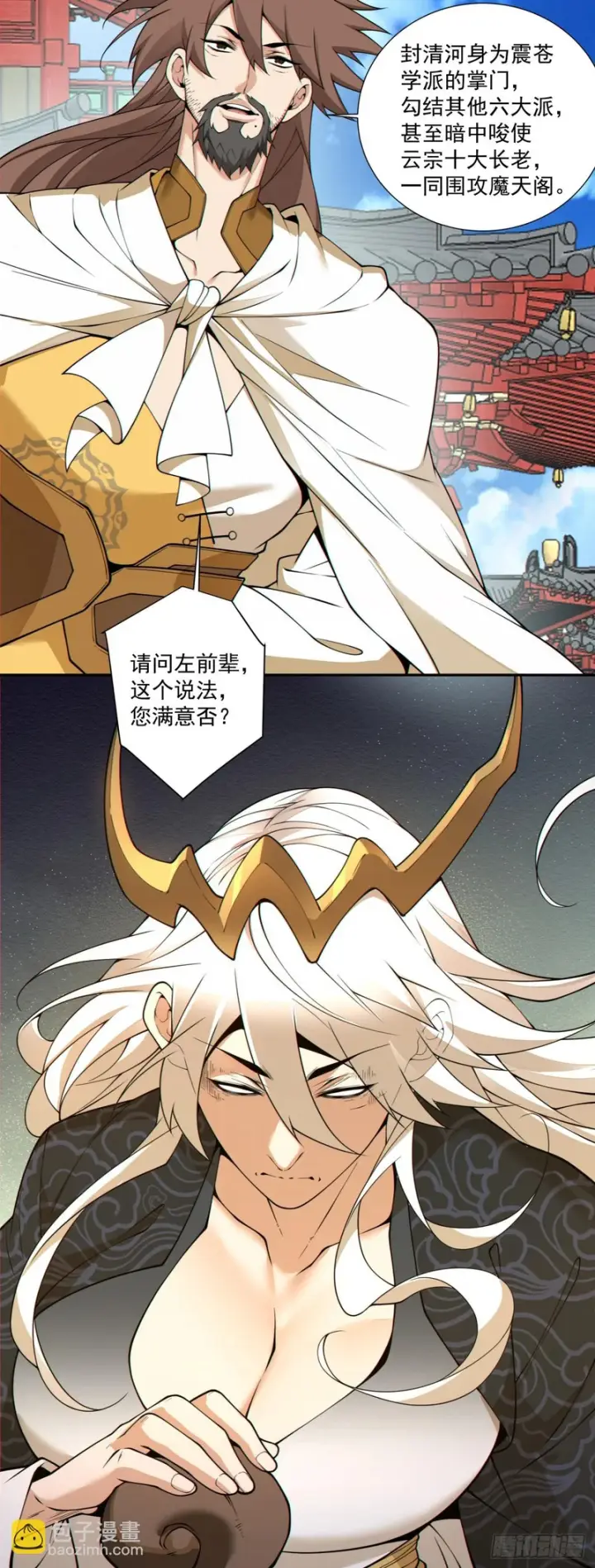 漫画《我的徒弟都是大反派》第四百四十四回第29张图