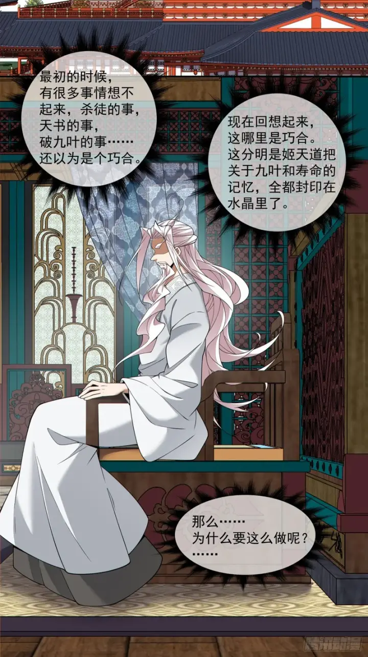 漫画《我的徒弟都是大反派》第四百四十四回第3张图
