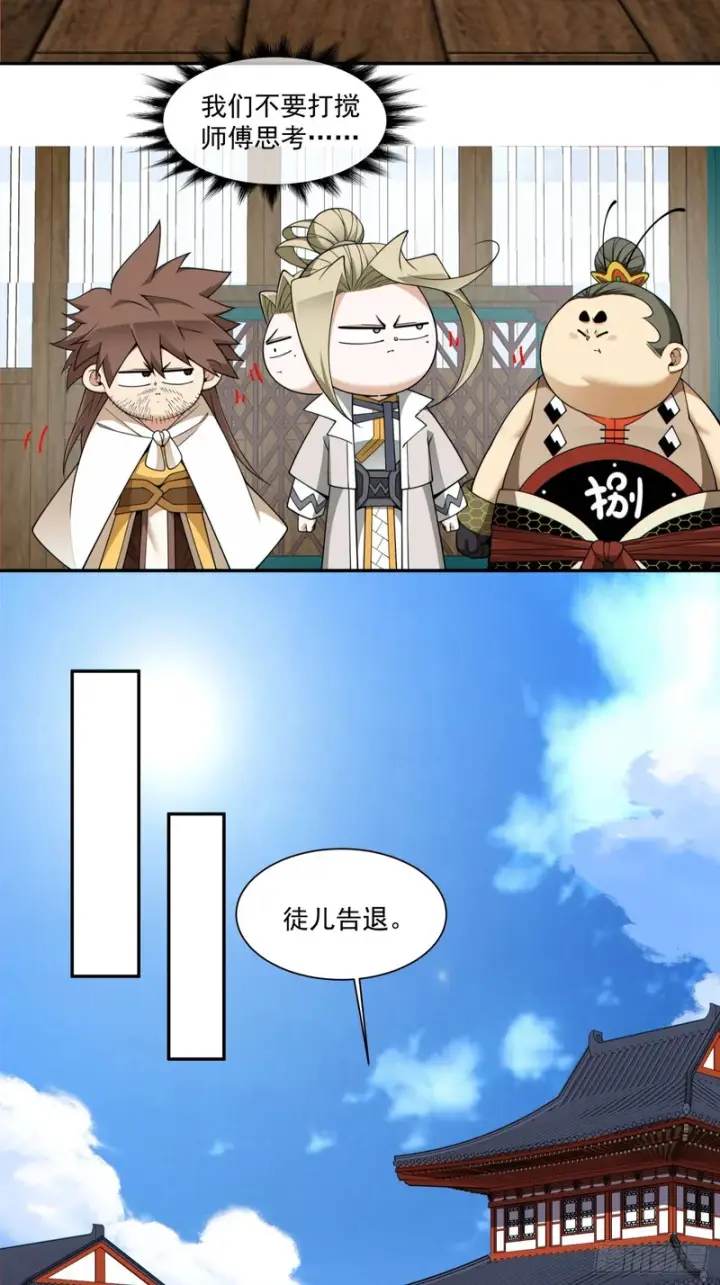 漫画《我的徒弟都是大反派》第四百四十四回第4张图