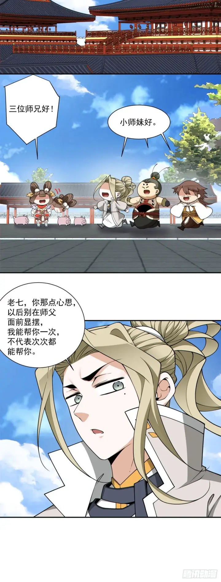 漫画《我的徒弟都是大反派》第四百四十四回第5张图