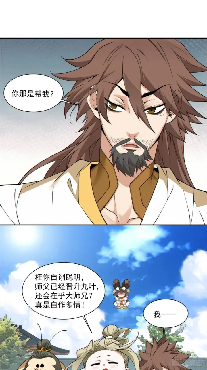 漫画《我的徒弟都是大反派》第四百四十四回第6张图