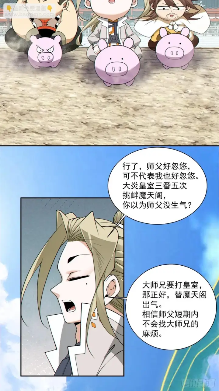 漫画《我的徒弟都是大反派》第四百四十四回第7张图
