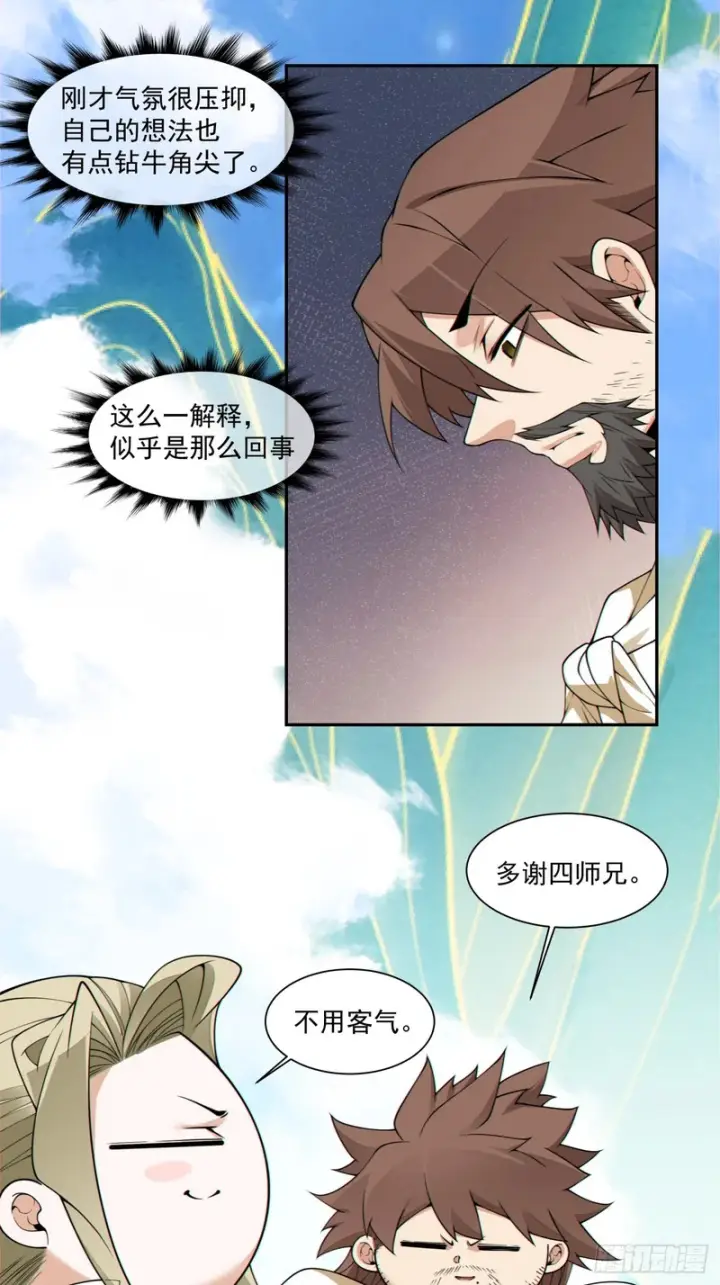 漫画《我的徒弟都是大反派》第四百四十四回第8张图