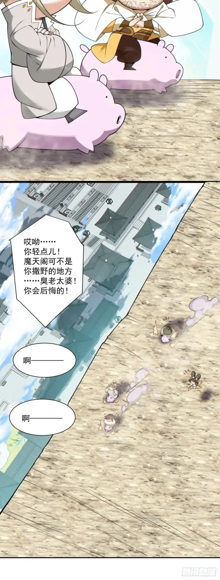 漫画《我的徒弟都是大反派》第四百四十四回第9张图
