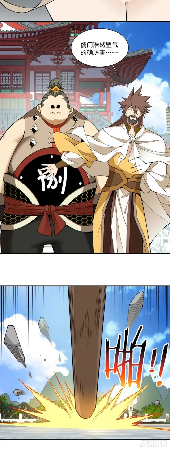 漫画《我的徒弟都是大反派》第四百四十五回第13张图