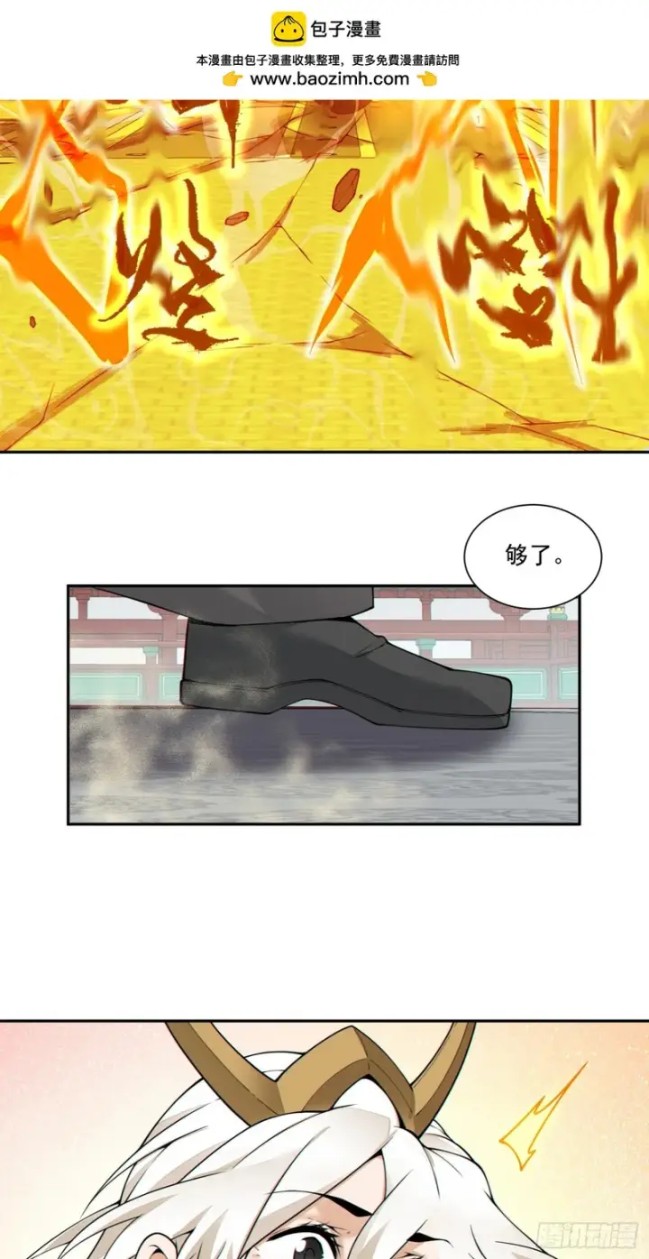 漫画《我的徒弟都是大反派》第四百四十五回第15张图