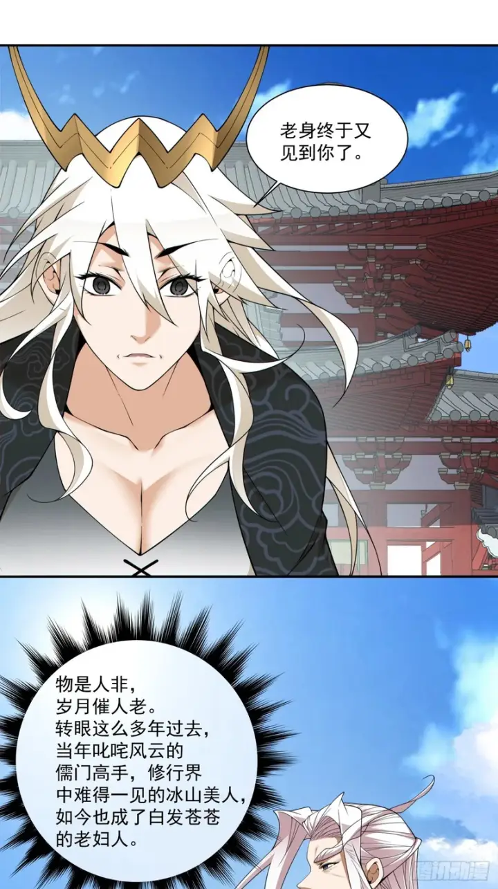漫画《我的徒弟都是大反派》第四百四十五回第18张图