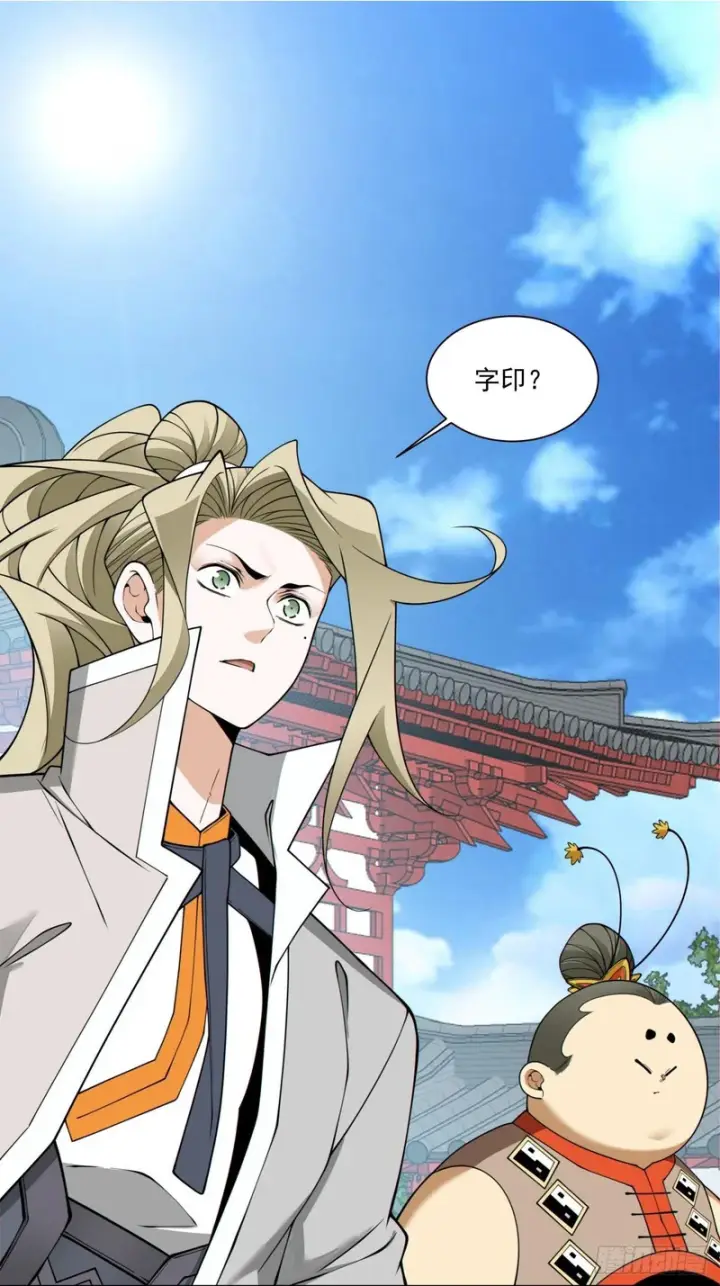 漫画《我的徒弟都是大反派》第四百四十五回第2张图