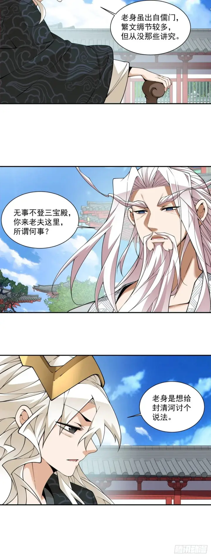 漫画《我的徒弟都是大反派》第四百四十五回第21张图