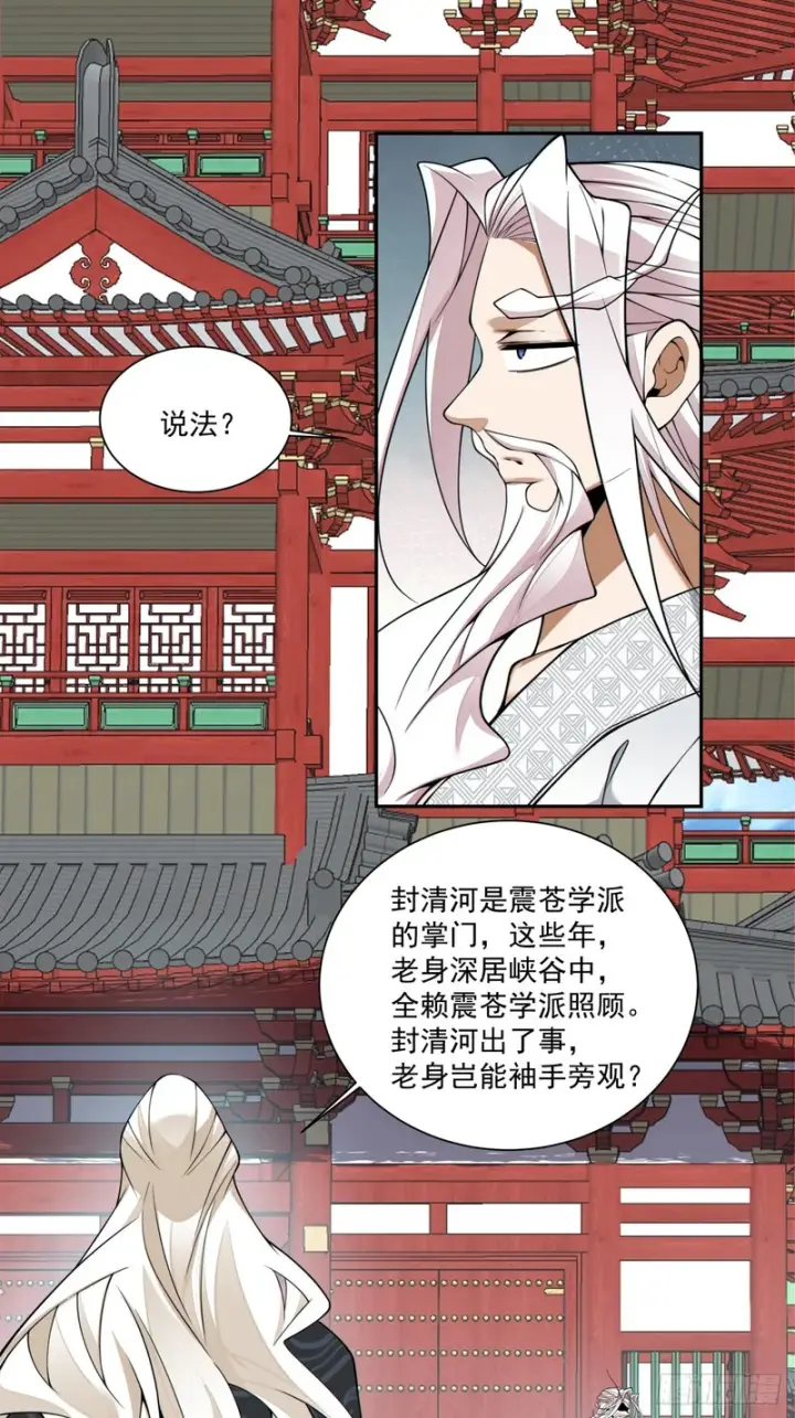 漫画《我的徒弟都是大反派》第四百四十五回第22张图