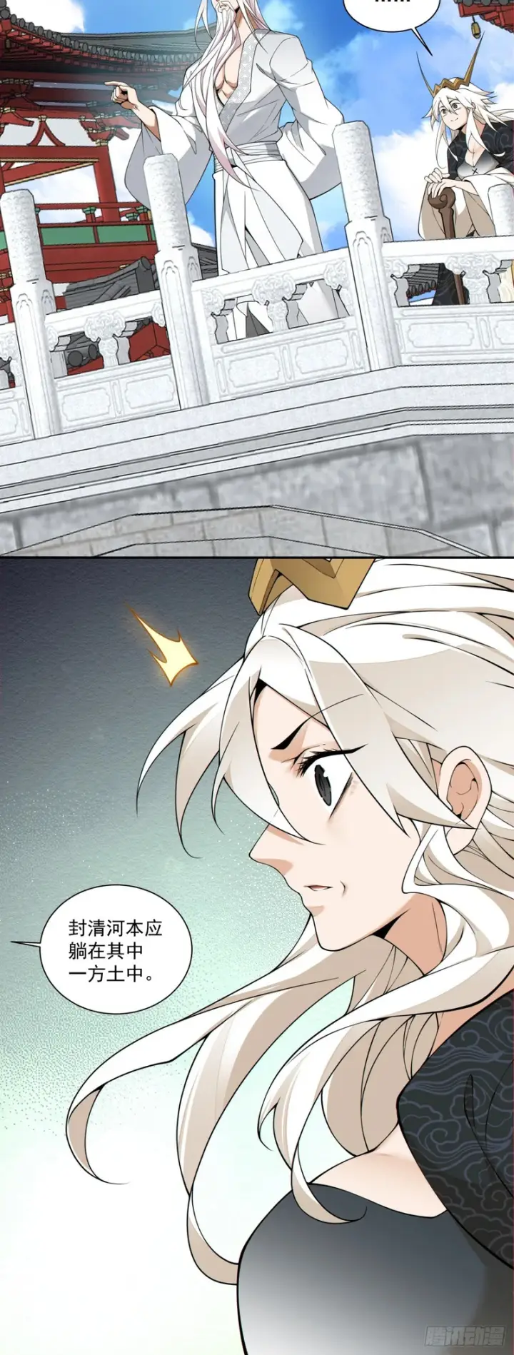 漫画《我的徒弟都是大反派》第四百四十五回第25张图