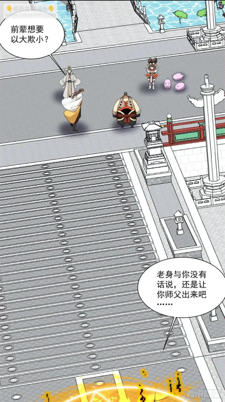 漫画《我的徒弟都是大反派》第四百四十五回第3张图