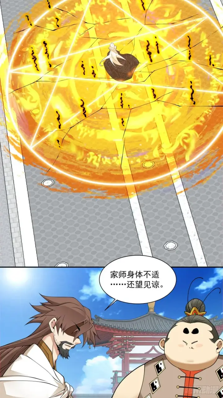 漫画《我的徒弟都是大反派》第四百四十五回第4张图
