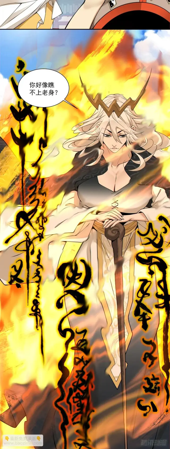 漫画《我的徒弟都是大反派》第四百四十五回第5张图