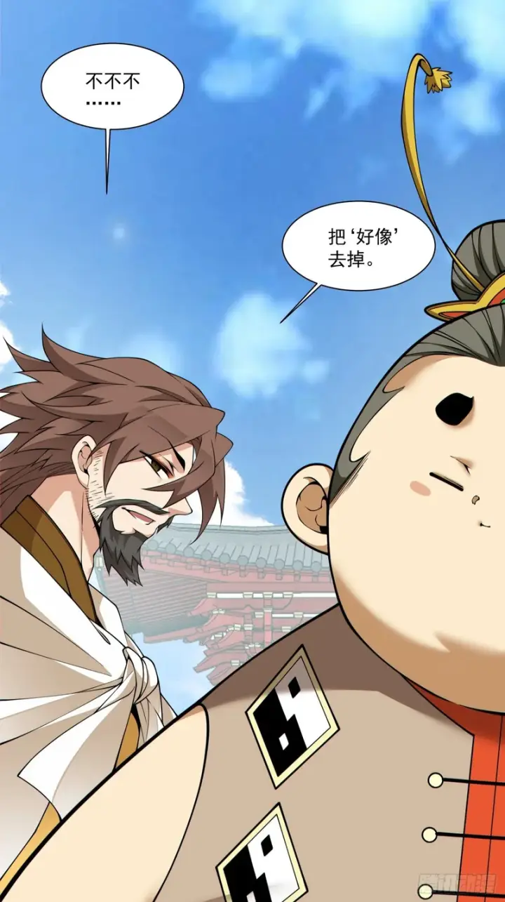 漫画《我的徒弟都是大反派》第四百四十五回第6张图