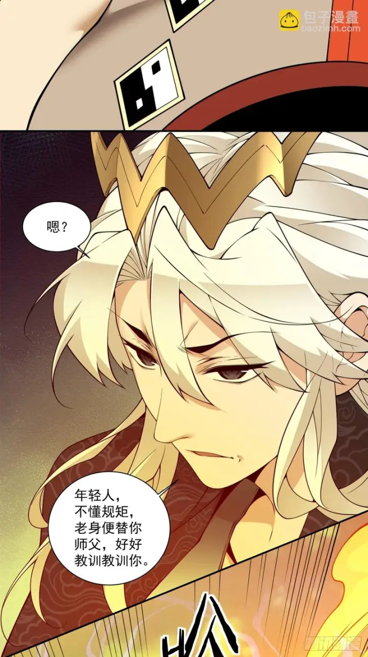 漫画《我的徒弟都是大反派》第四百四十五回第7张图