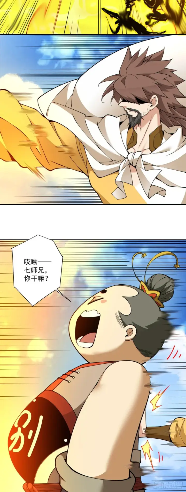 漫画《我的徒弟都是大反派》第四百四十五回第9张图