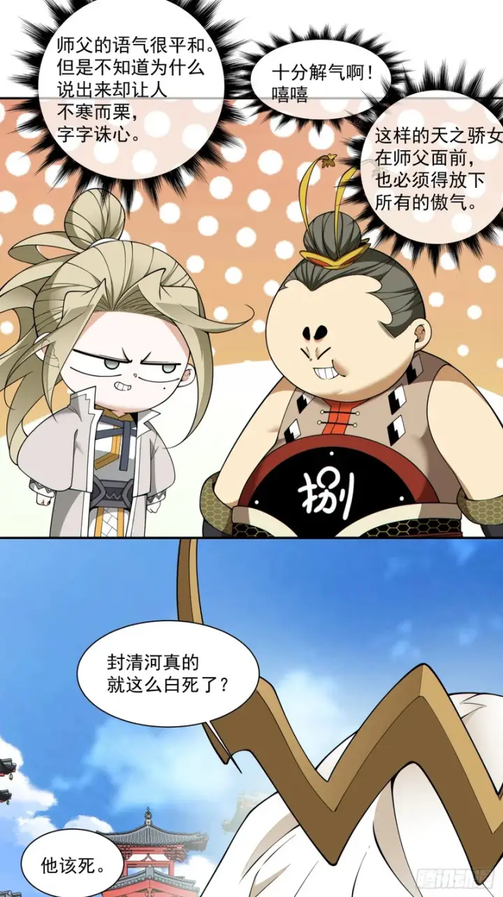 漫画《我的徒弟都是大反派》第四百四十六回第10张图