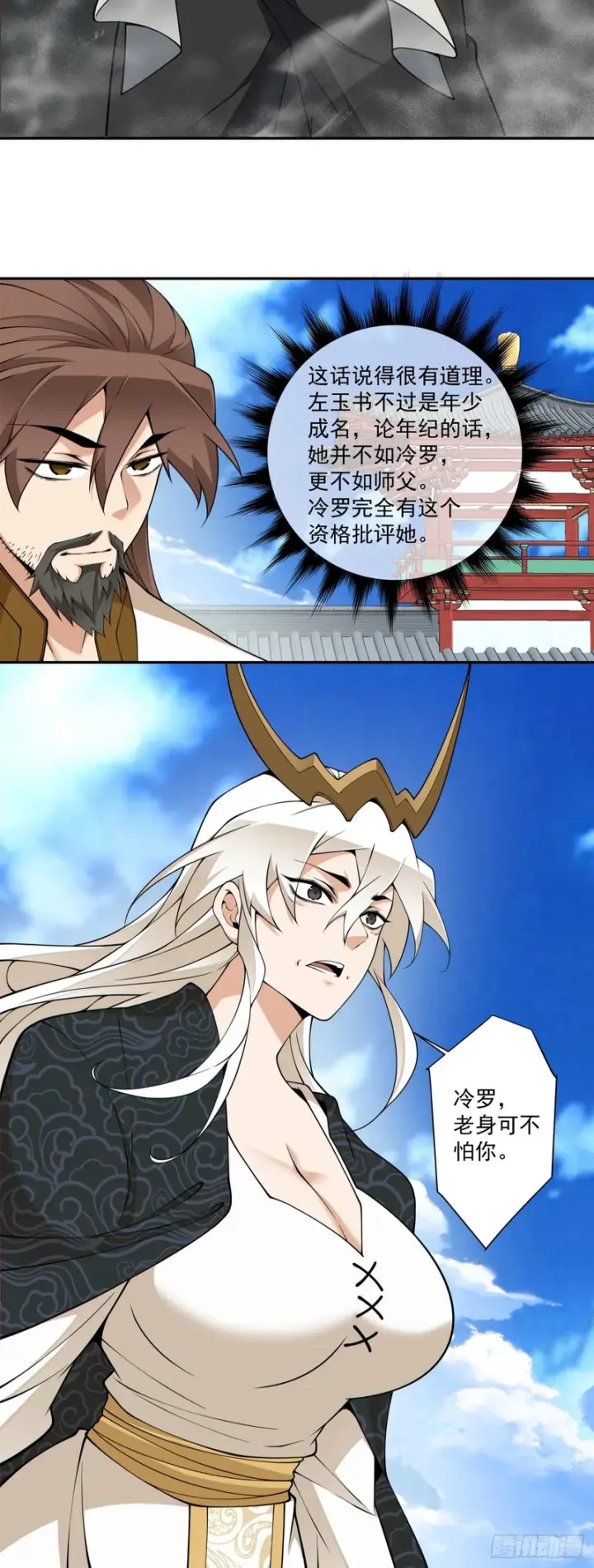 漫画《我的徒弟都是大反派》第四百四十六回第13张图