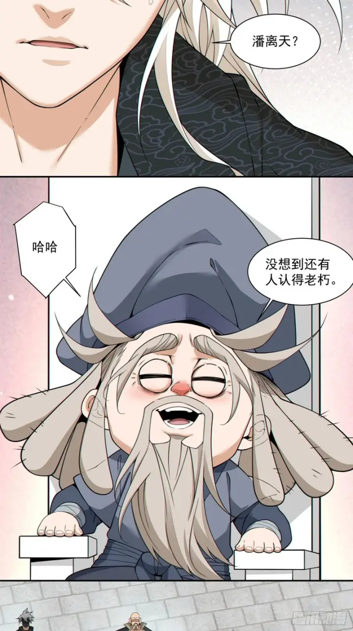 漫画《我的徒弟都是大反派》第四百四十六回第16张图