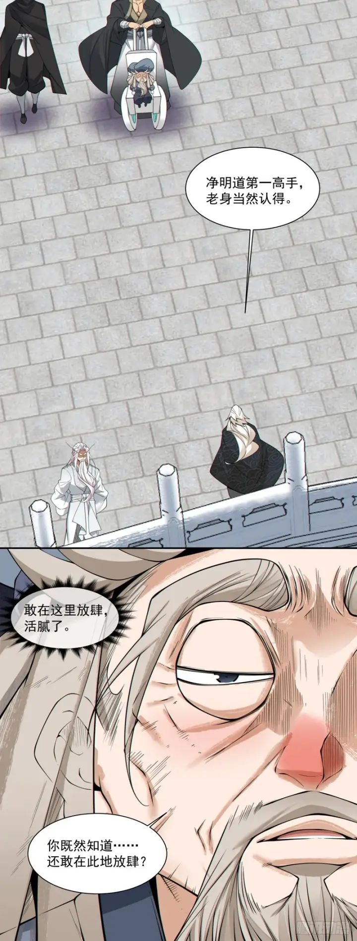 漫画《我的徒弟都是大反派》第四百四十六回第17张图