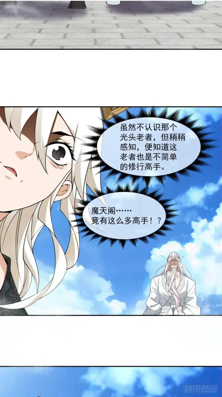 漫画《我的徒弟都是大反派》第四百四十六回第19张图