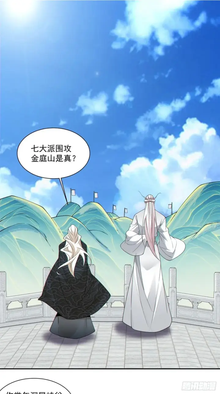 漫画《我的徒弟都是大反派》第四百四十六回第2张图