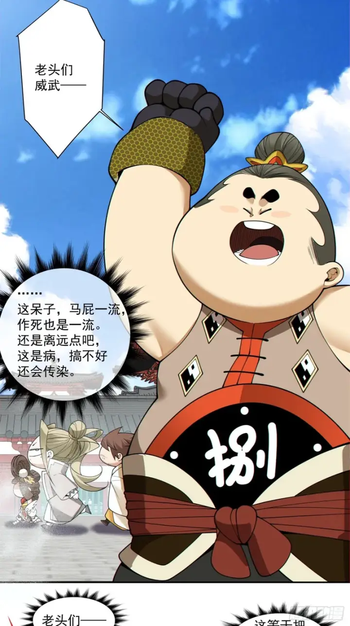 漫画《我的徒弟都是大反派》第四百四十六回第20张图