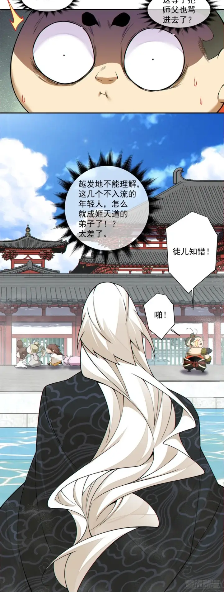 漫画《我的徒弟都是大反派》第四百四十六回第21张图