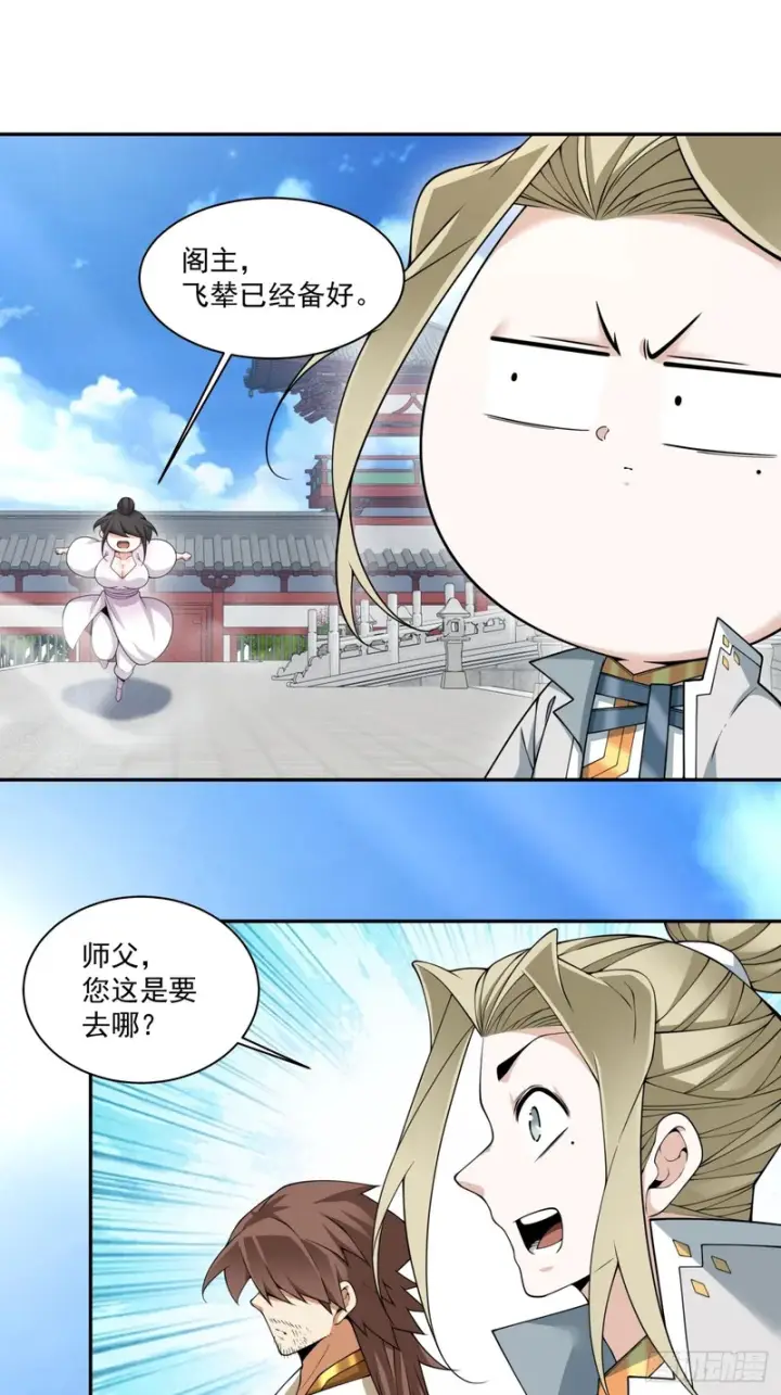 漫画《我的徒弟都是大反派》第四百四十六回第22张图