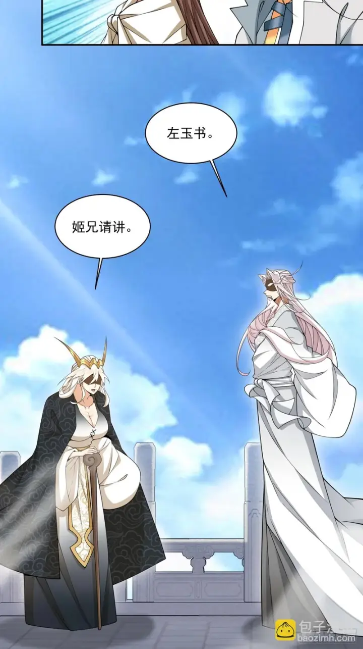 漫画《我的徒弟都是大反派》第四百四十六回第23张图