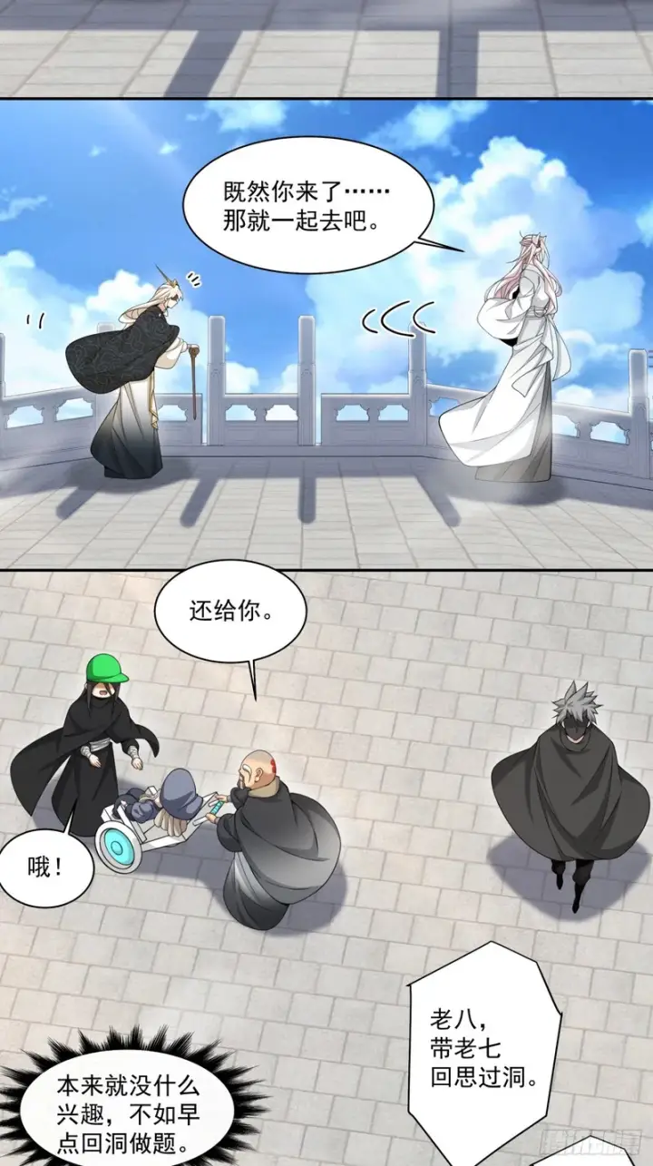 漫画《我的徒弟都是大反派》第四百四十六回第24张图