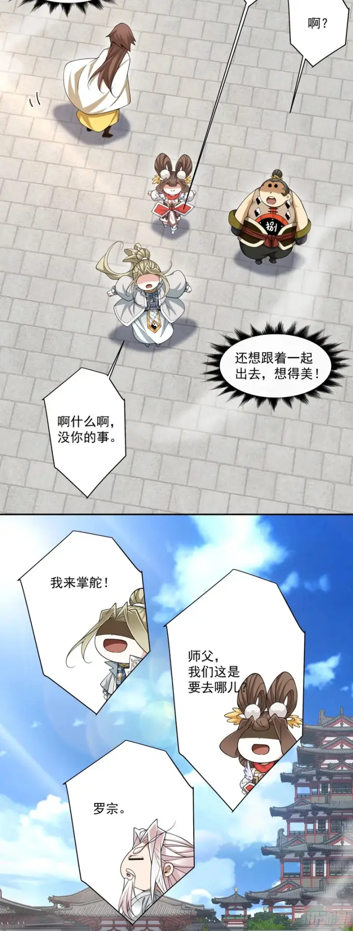 漫画《我的徒弟都是大反派》第四百四十六回第25张图