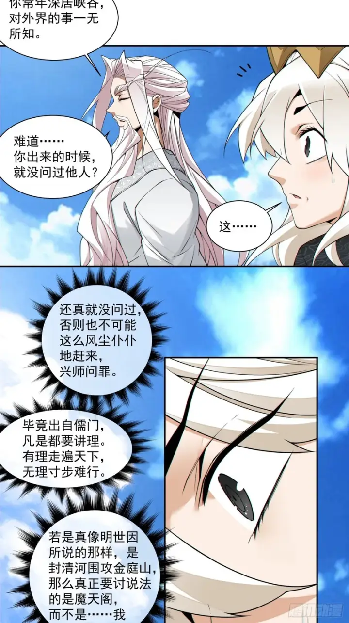 漫画《我的徒弟都是大反派》第四百四十六回第3张图