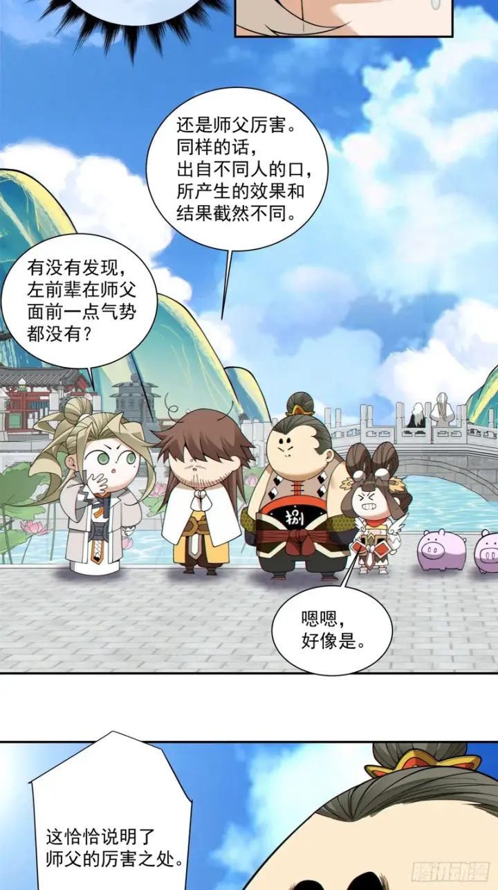 漫画《我的徒弟都是大反派》第四百四十六回第4张图