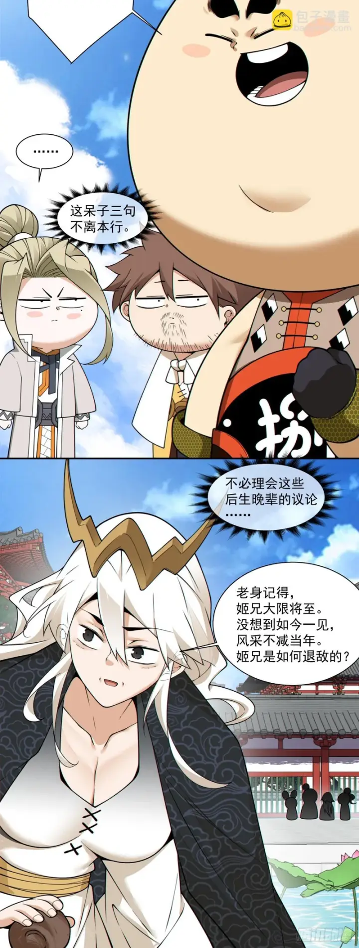 漫画《我的徒弟都是大反派》第四百四十六回第5张图