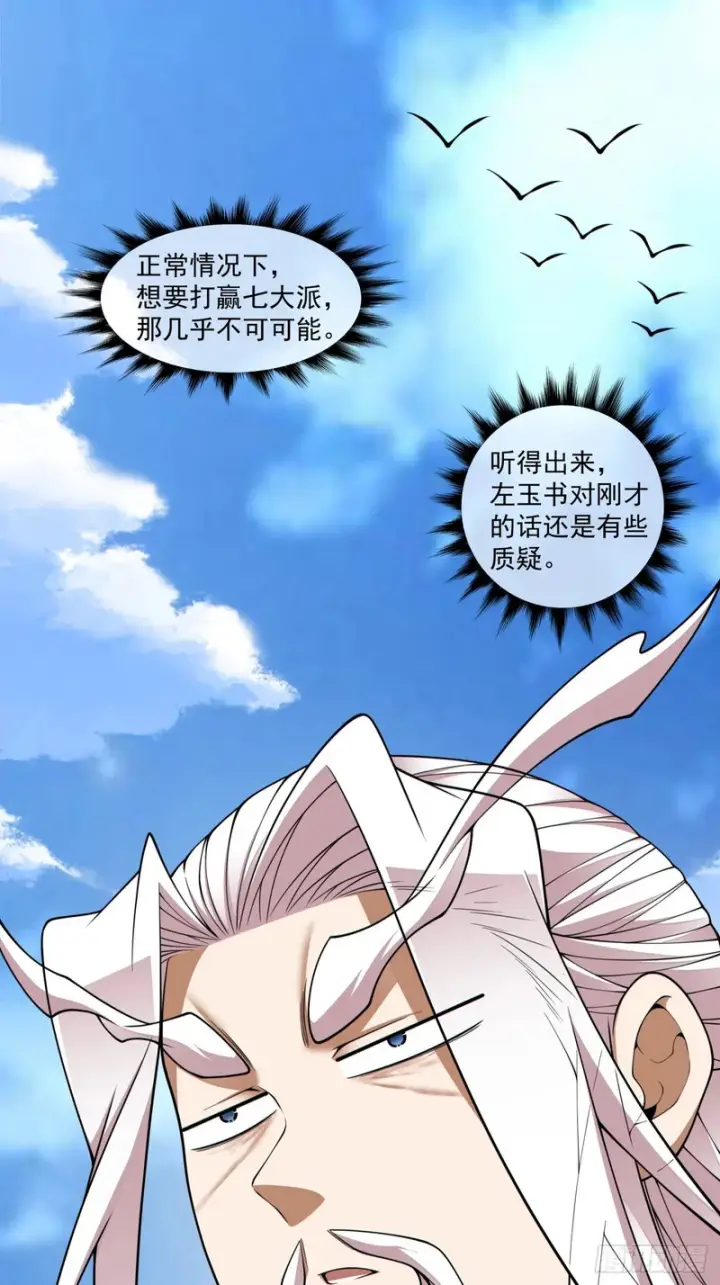 漫画《我的徒弟都是大反派》第四百四十六回第6张图