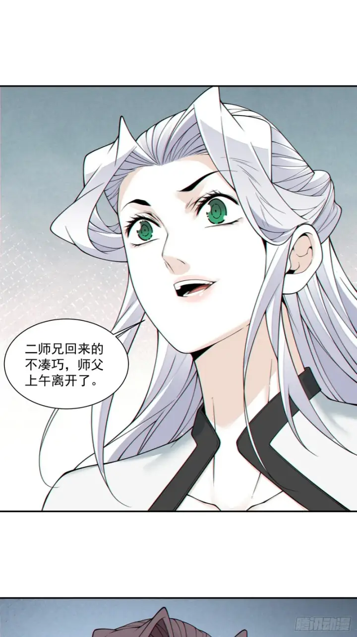 漫画《我的徒弟都是大反派》第四百四十七回第14张图