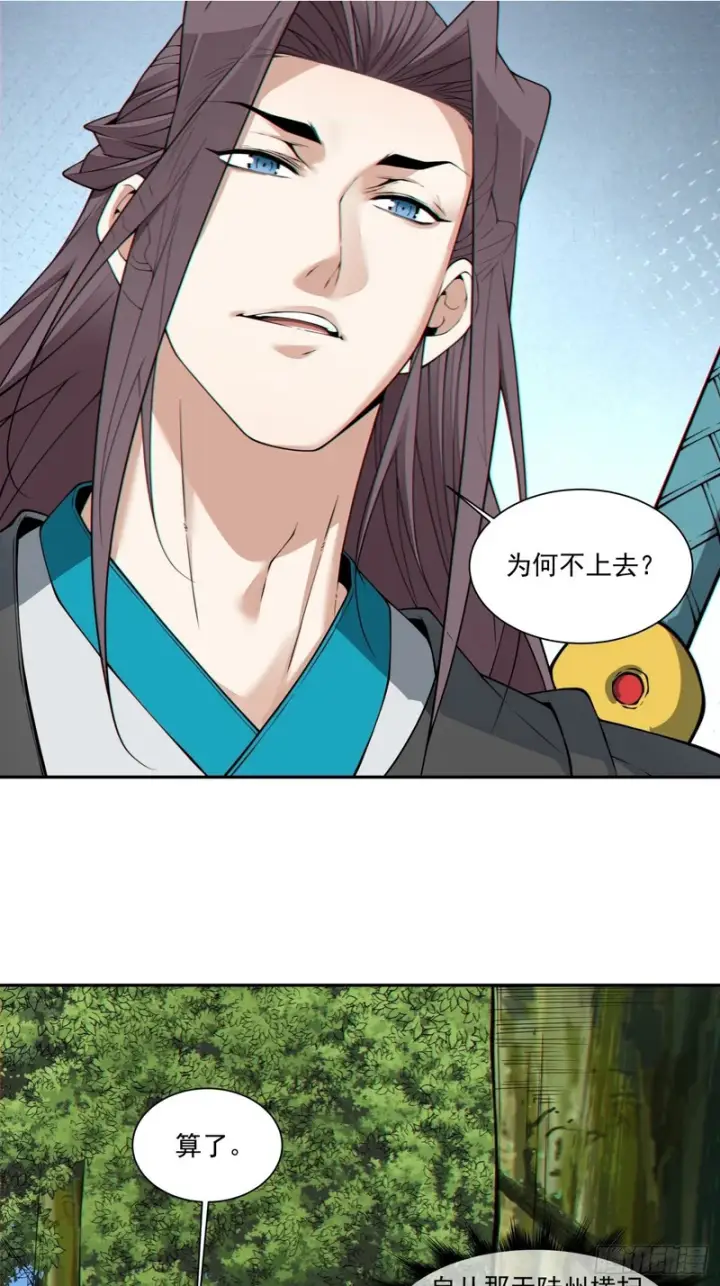 漫画《我的徒弟都是大反派》第四百四十七回第15张图
