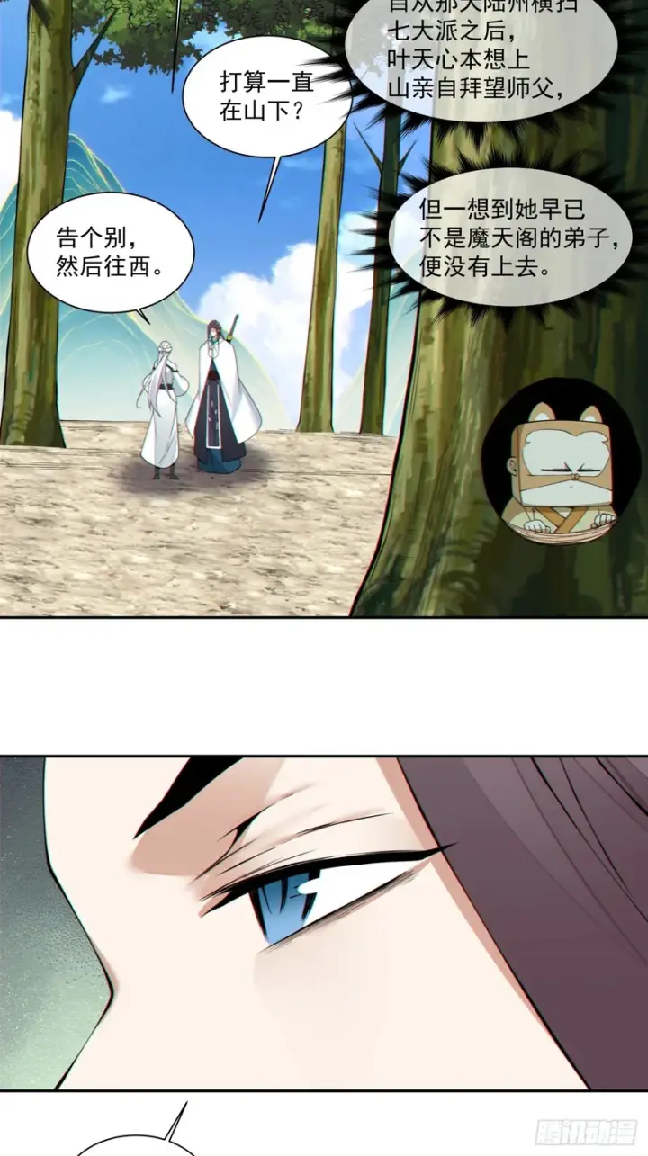 漫画《我的徒弟都是大反派》第四百四十七回第16张图