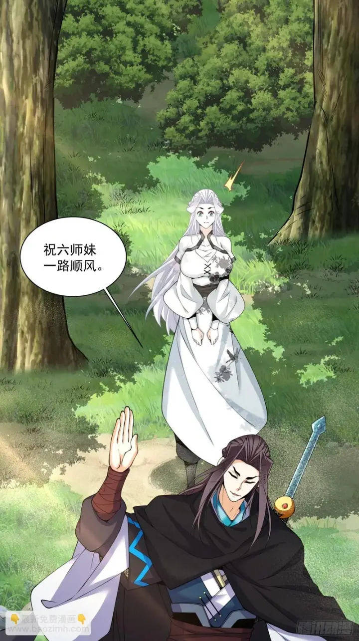 漫画《我的徒弟都是大反派》第四百四十七回第18张图