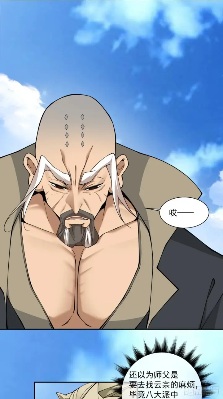 漫画《我的徒弟都是大反派》第四百四十七回第2张图
