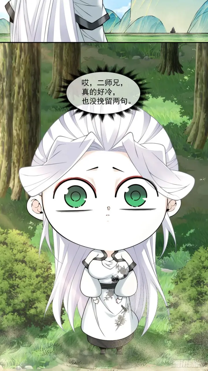 漫画《我的徒弟都是大反派》第四百四十七回第20张图