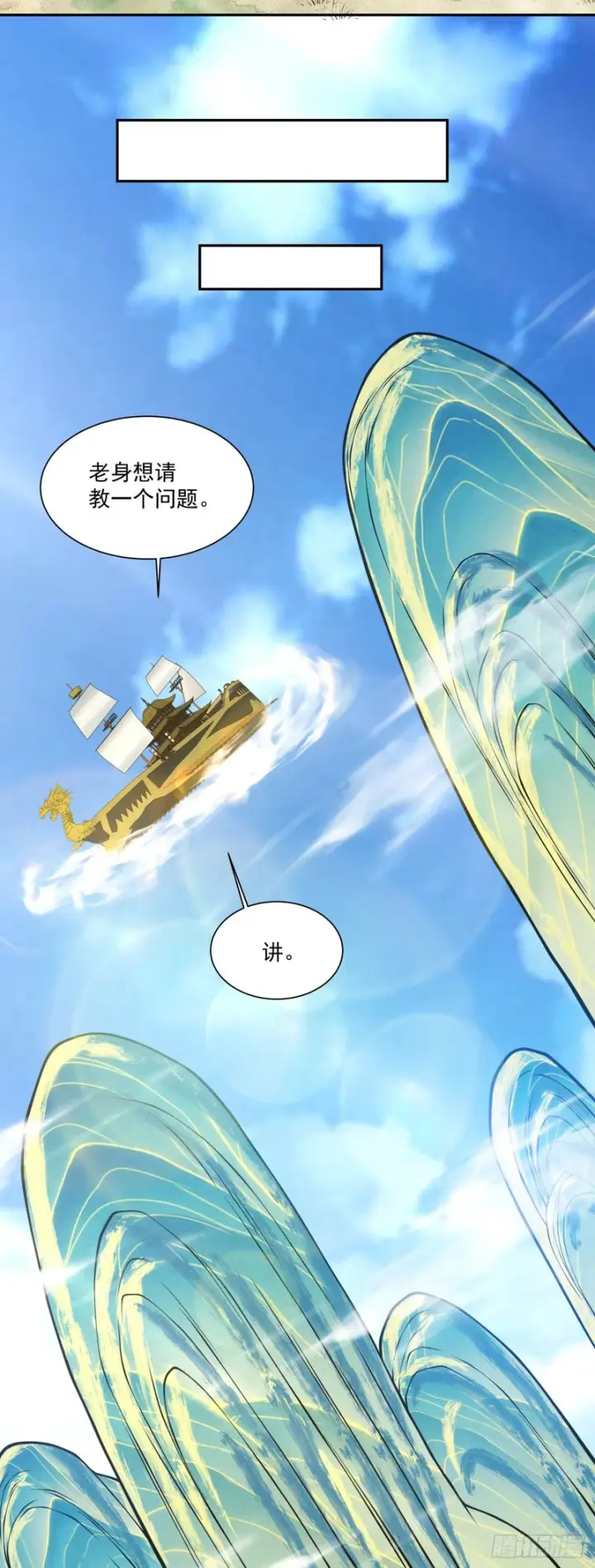漫画《我的徒弟都是大反派》第四百四十七回第21张图