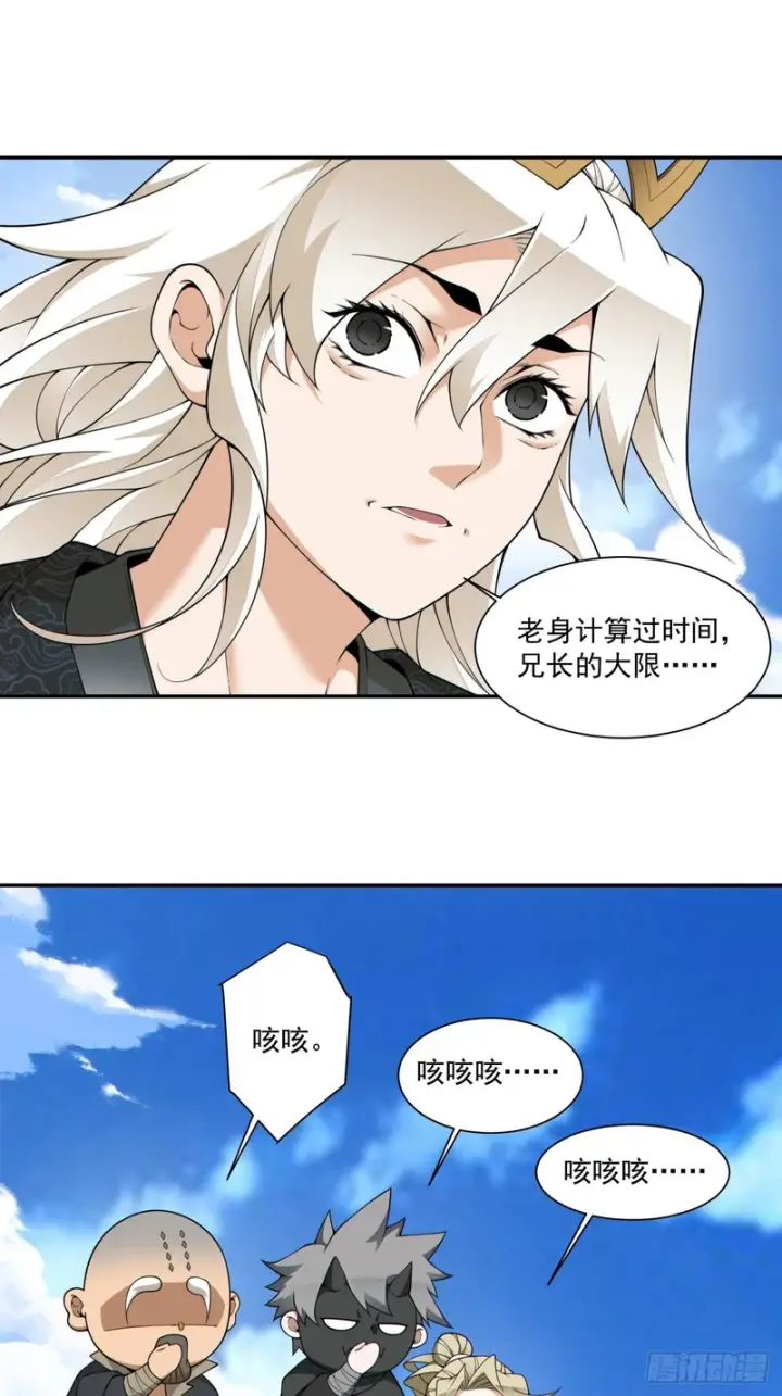 漫画《我的徒弟都是大反派》第四百四十七回第22张图