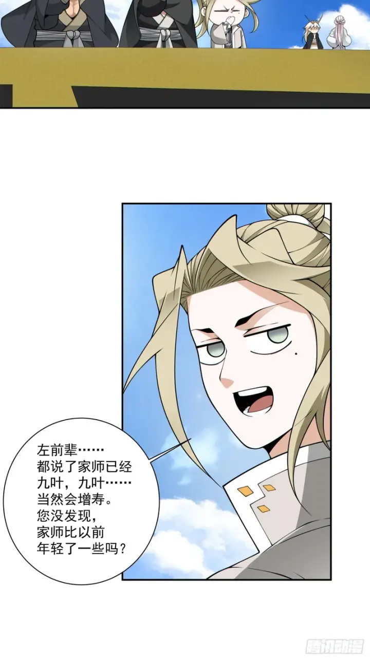 漫画《我的徒弟都是大反派》第四百四十七回第23张图