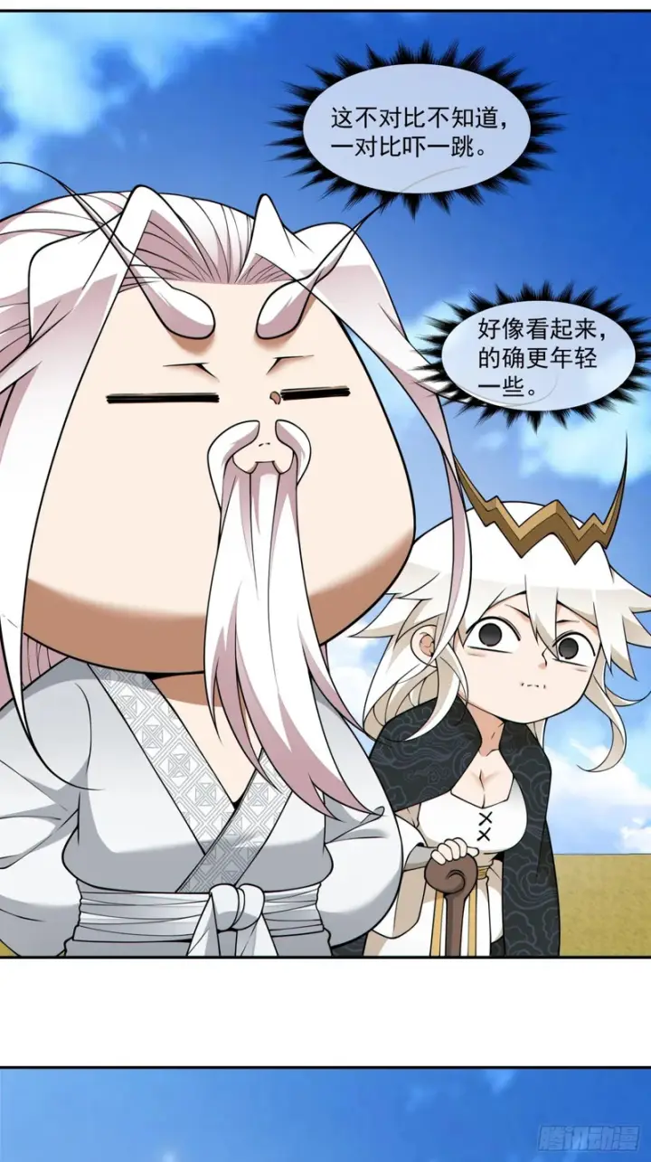 漫画《我的徒弟都是大反派》第四百四十七回第24张图