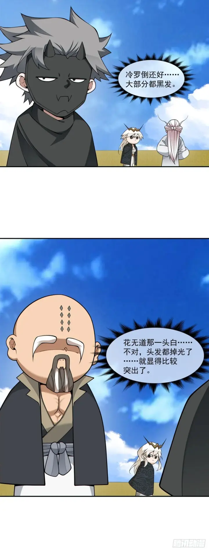 漫画《我的徒弟都是大反派》第四百四十七回第25张图