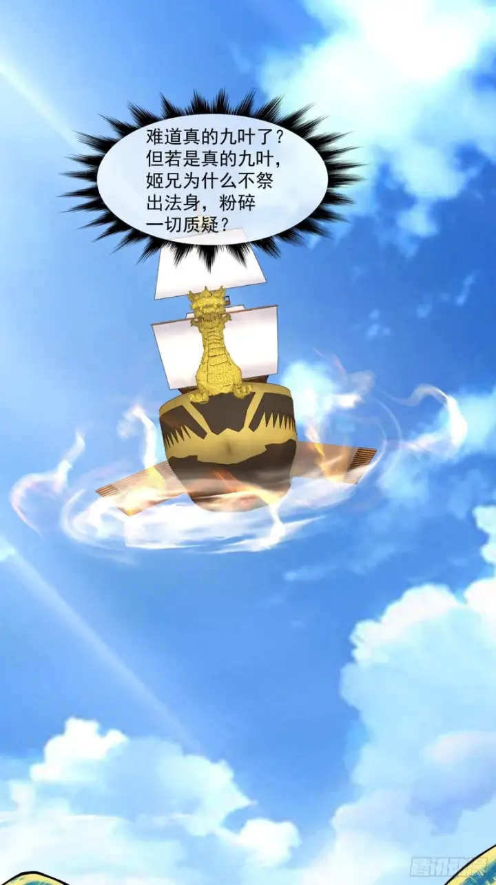 漫画《我的徒弟都是大反派》第四百四十七回第26张图